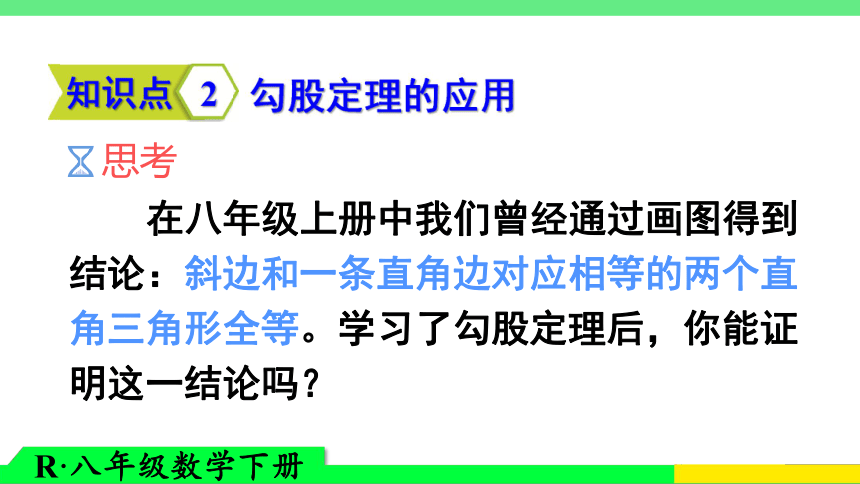 17.1 勾股定理的应用(第2课时) 课件