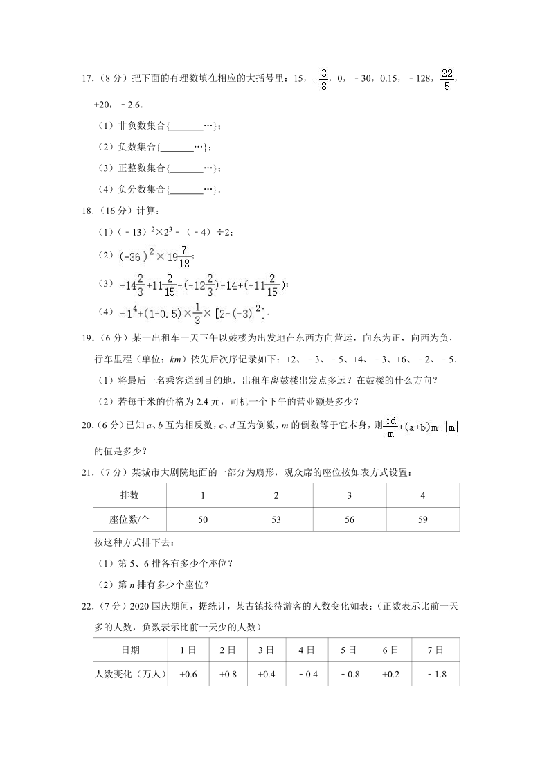 四川省达州市第一中学2020-2021学年七年级上学期第一次月考数学试卷（Word版 含解析）