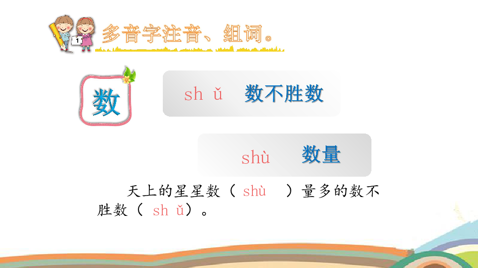 13 世界上最响的声音 课件（共41张PPT）