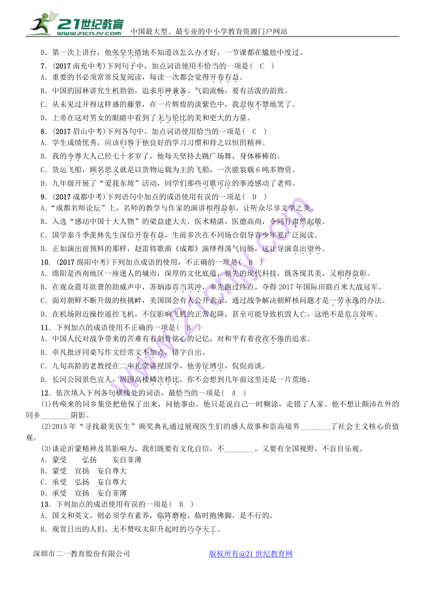 四川省宜宾市2018年中考语文积累3词语运用复习精练