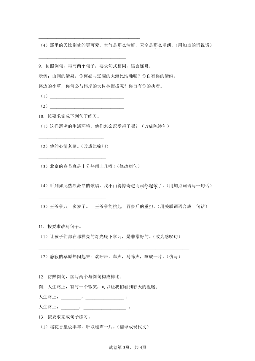 小学语文六年级上册第一单元句子练习检测卷（有解析）_21世纪教育网-二一教育