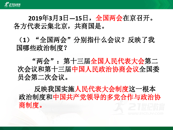 2019年浙江温州中考粤教版道德与法治一轮复习：考点35-40我国现阶段的政治 课件