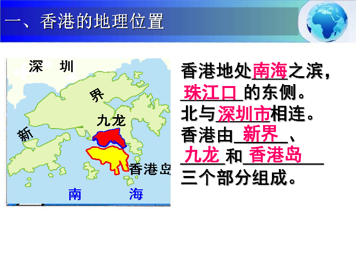 湘教版八年级下册 地理7．1 香港和澳门  课件 （共26张PPT）WPS打开