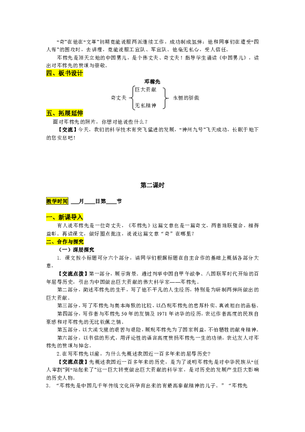 第一单元 杰出人物1  邓稼先教学目标1