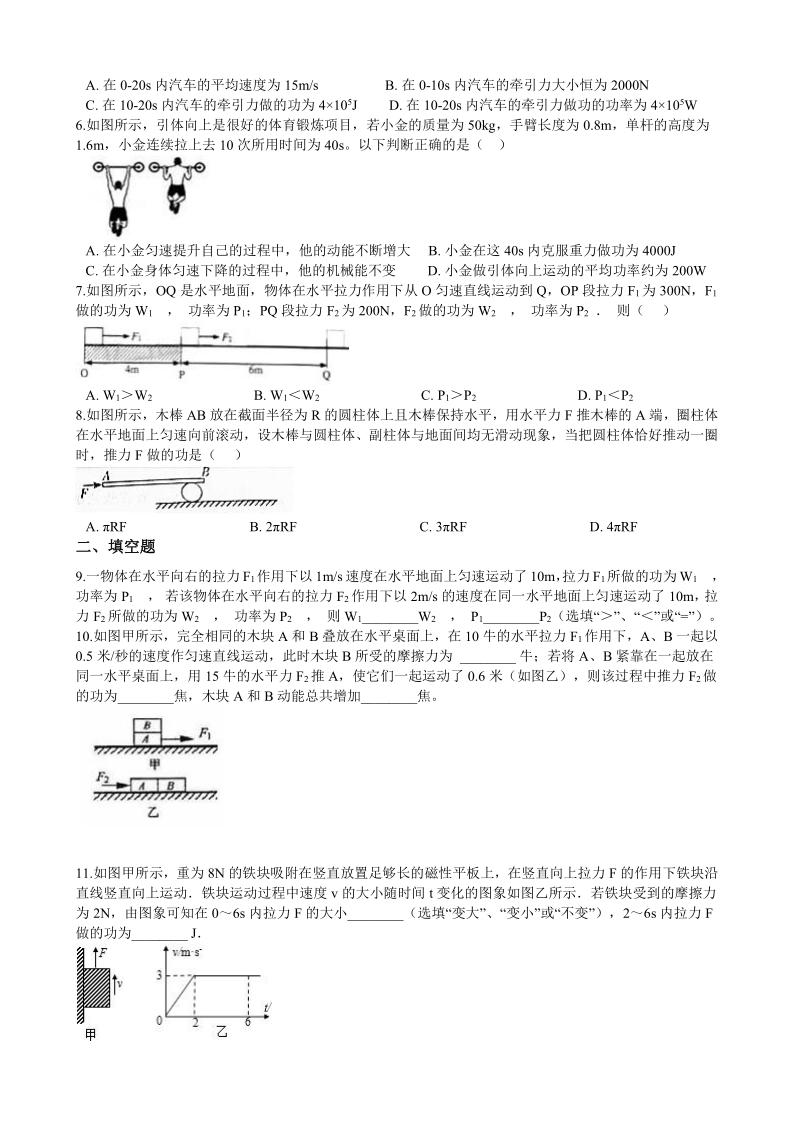 3.3 能量转换的量度 培优练习（含答案）