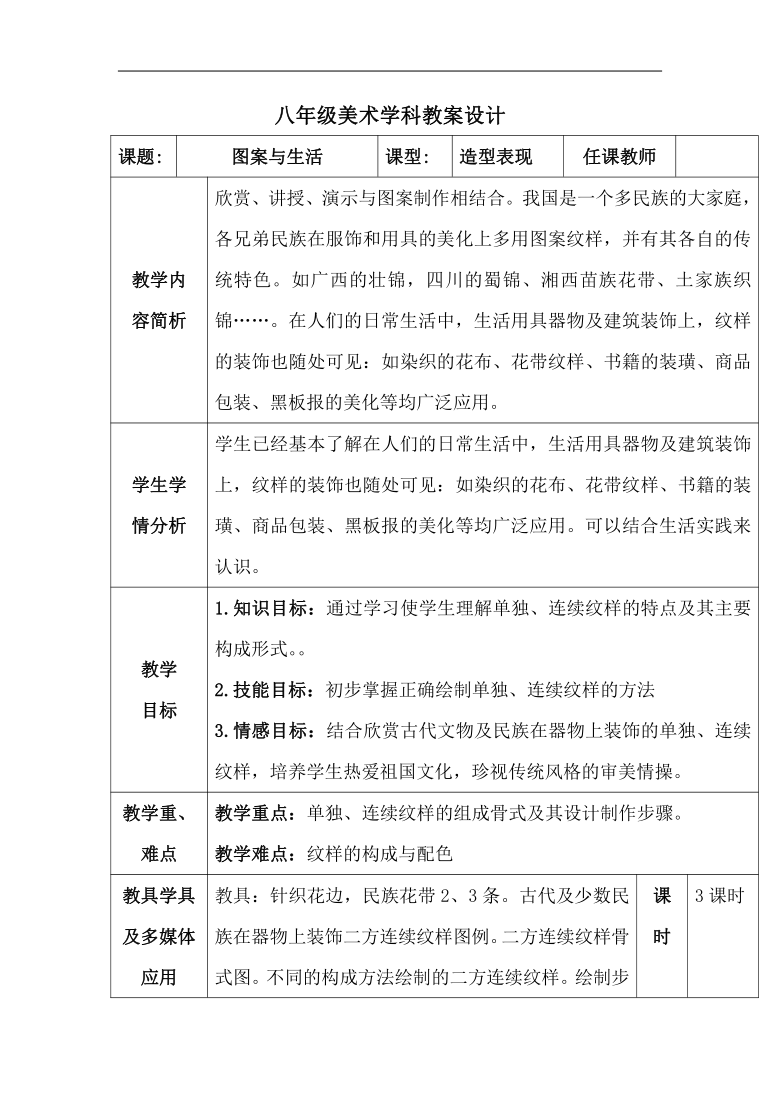 桂美版八年级美术上册《5、图案与生活》教学设计