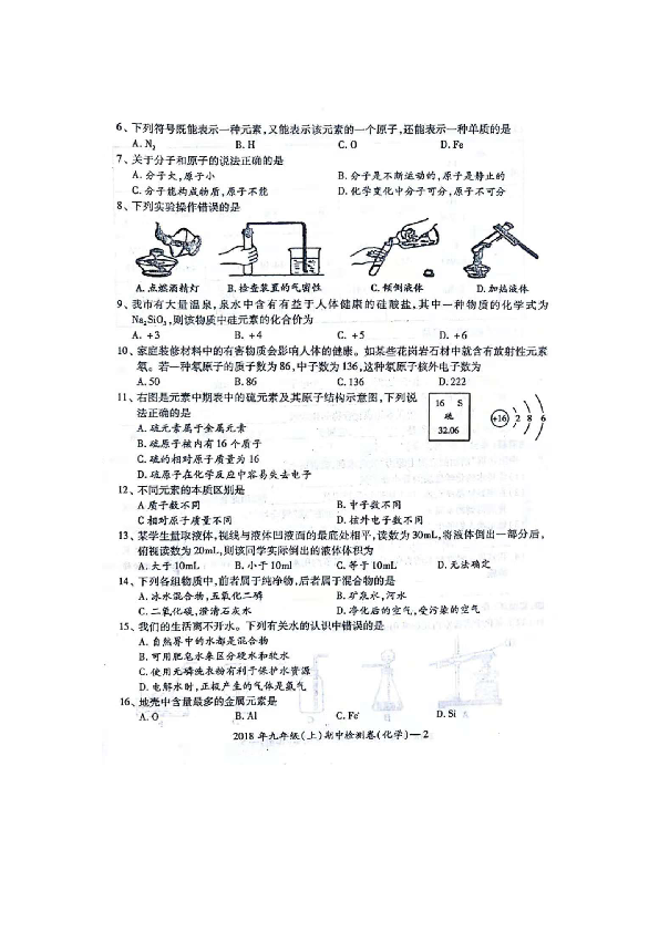 湖南省邵阳县2018-2019学年第一学期九年级（上）期中质量检测化学试题（扫描版）