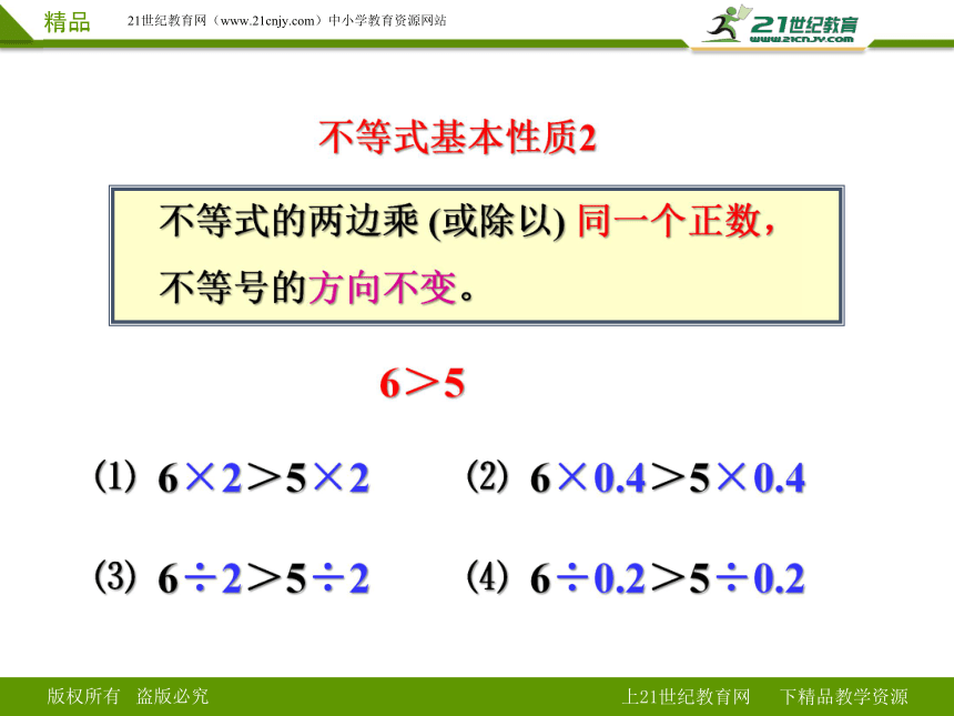 9.1.1 不等式的性质（课件）