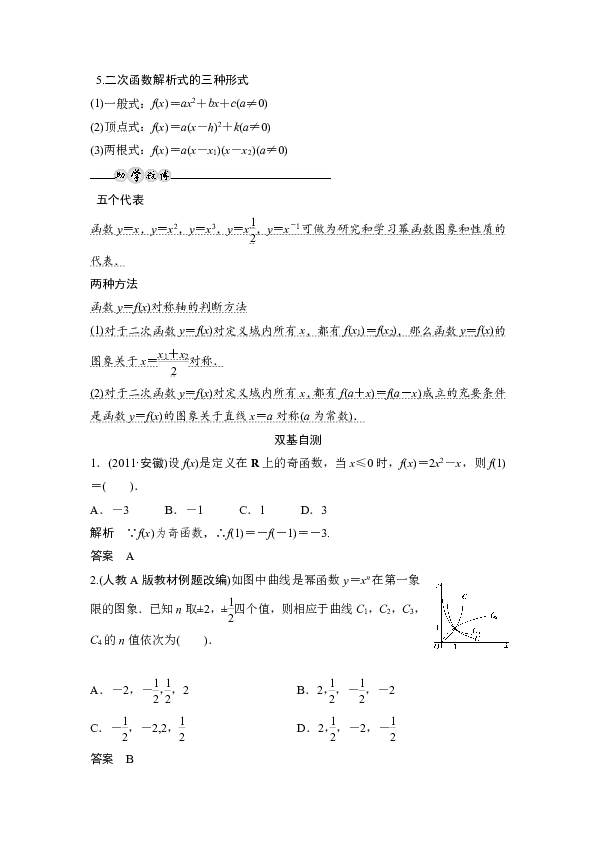 2013高考数学(理)一轮复习教案第二篇 函数与基本初等函数Ⅰ第6讲 幂