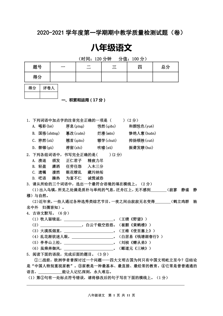 陕西省宝鸡市陇县2020-2021学年八年级上学期期中考试语文试题（word版含答案）