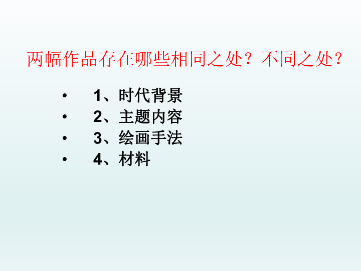 1培养审美的眼睛 ----美术鉴赏及其意义 课件（53张幻灯片）