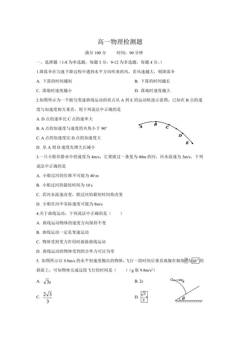 山东省青岛市2020-2021学年高一第二学期阶段检测物理试卷