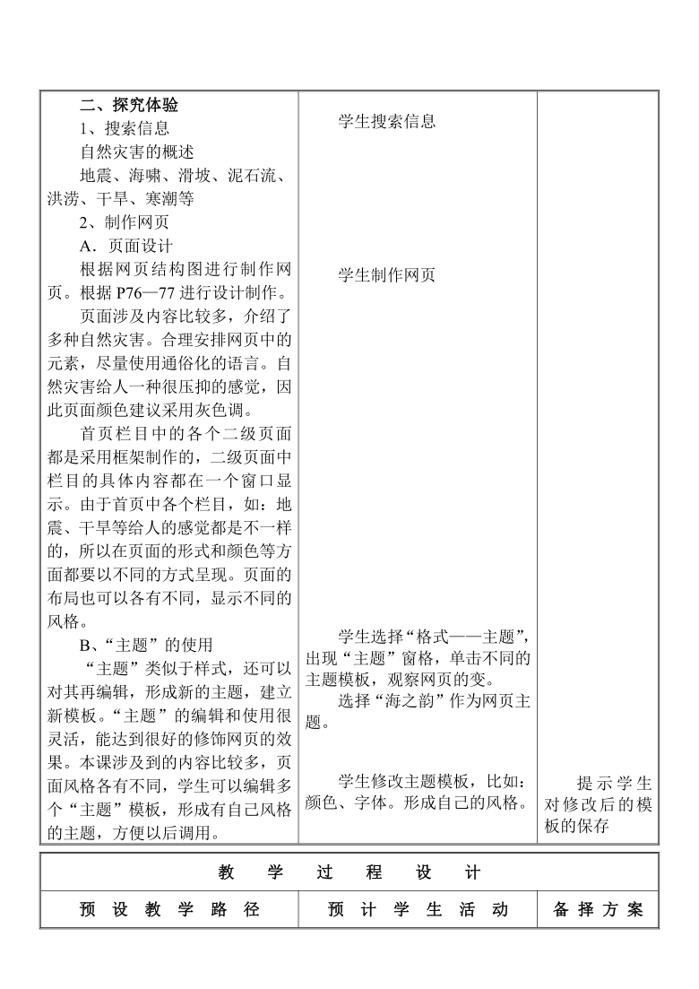 冀教版六年级下册信息技术 18.直面自然灾害 教案