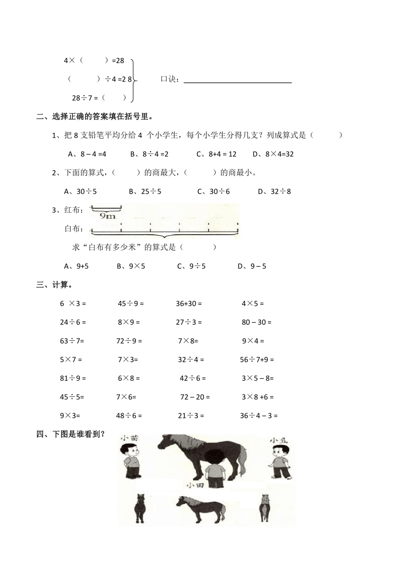 小学 数学 期末专区 二年级上册 小学二年级数学(下)期末测试题