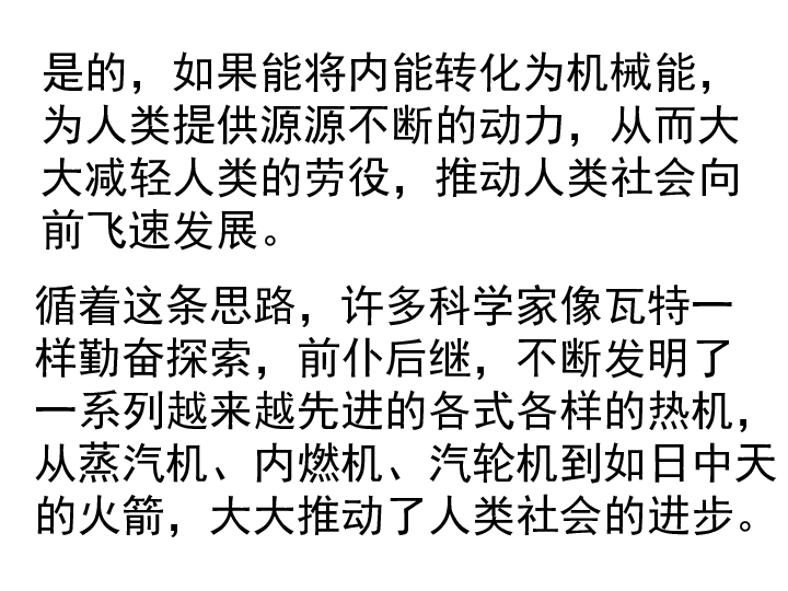 2019年北师大版九年级全册物理  10.4 热机  课件  (24张PPT)