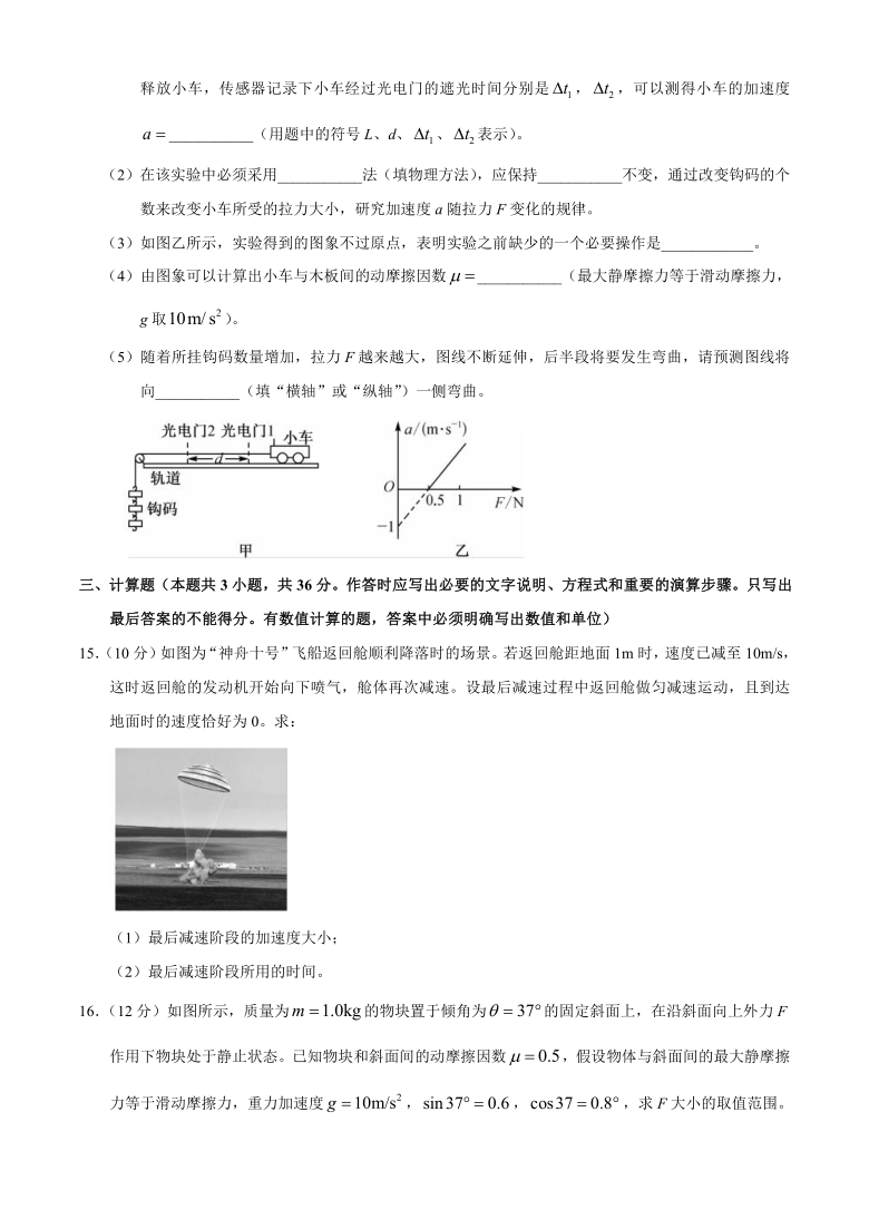 安徽省滁州市六校2020-2021学年高一上学期1月调研考试物理试题 Word版含答案