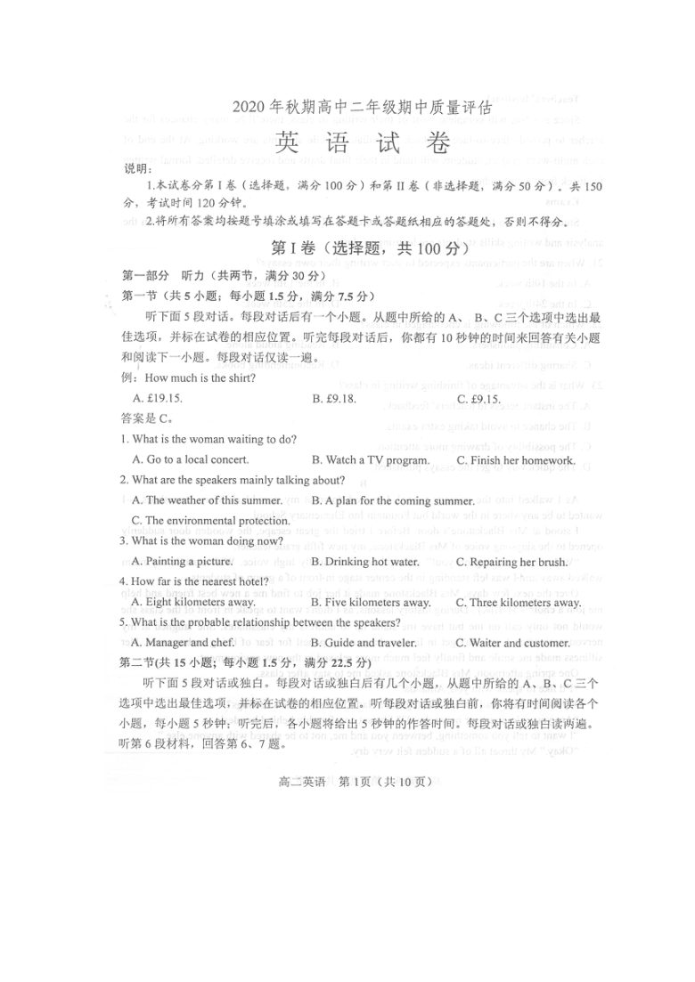 2020一2021学年河南省南阳市高二年级11月质量评估英语试题扫描版（无听力音频无文字材料）