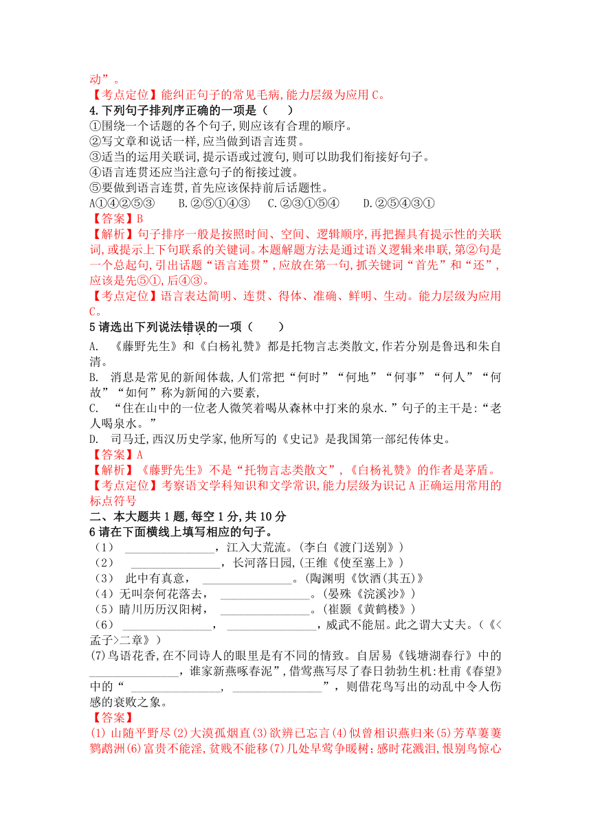 广东省深圳市南山区2017-2018年八年级上册语文期末试卷（word版，答案及解析）