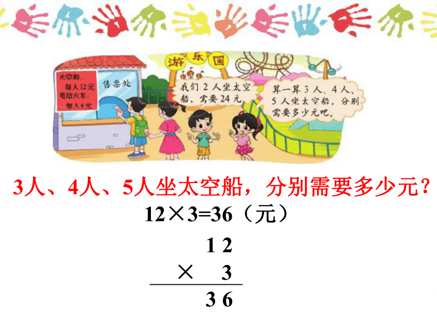 数学三年级上北师大版6去游乐园课件 (共26张PPT)