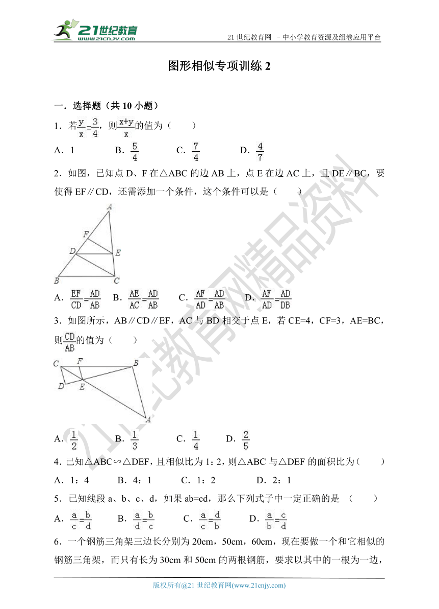 2018年中考数学一轮复习 图形的相似专项练习(2)