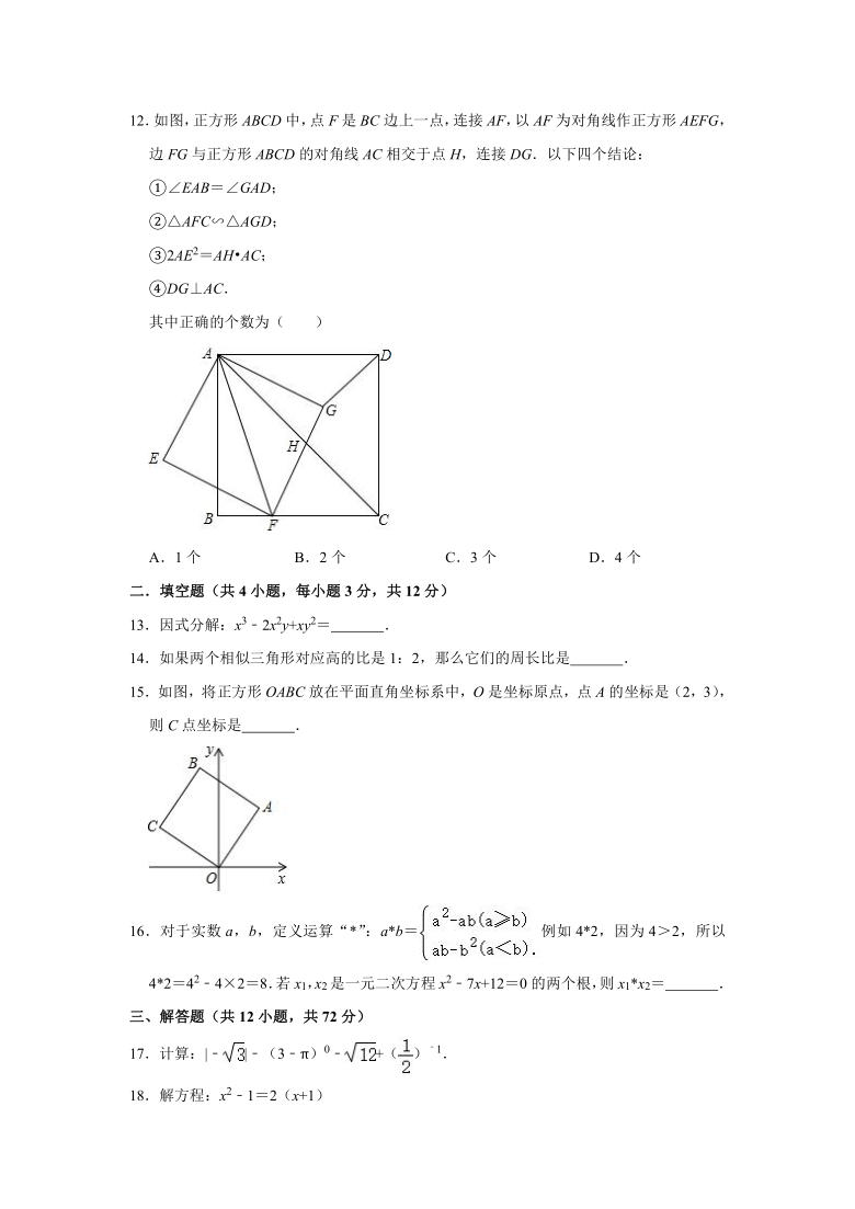 甘肃省兰州市十一中教育集团2020-2021学年九年级上学期第二次月考数学试卷  word解析版