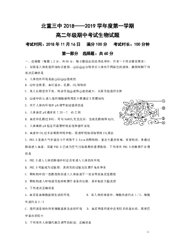 内蒙古北重三中2018-2019学年高二上学期期中考试生物试题