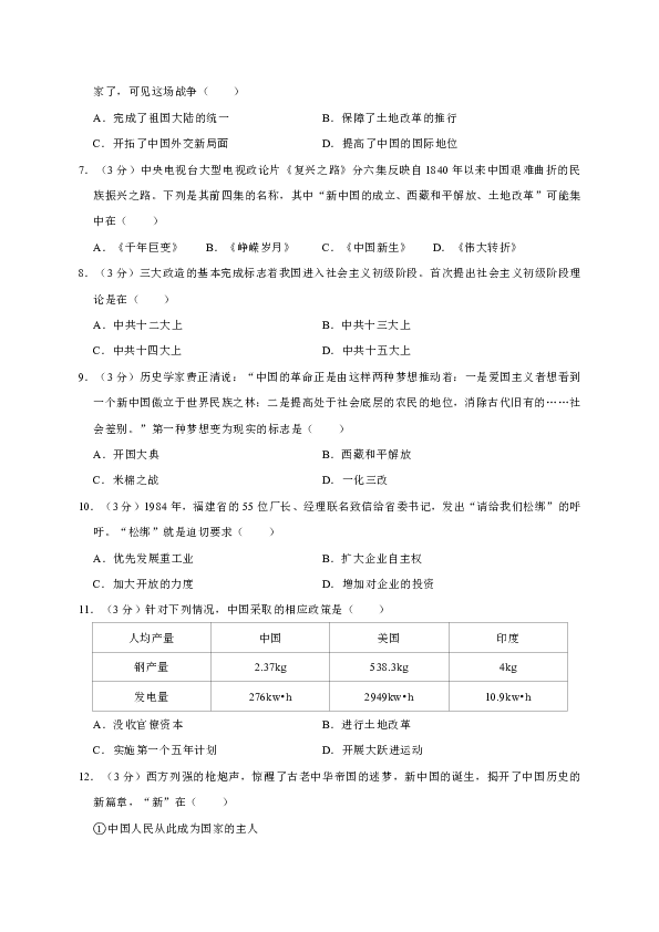 2018-2019学年内蒙古巴彦淖尔市杭锦后旗八年级（下）期中历史试卷（解析版）