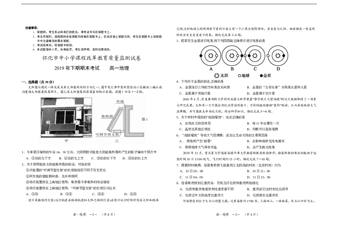 湖南怀化市中小学课程改革教育质量监测2019-2020学年高一上学期期末考试地理试题（pdf版）