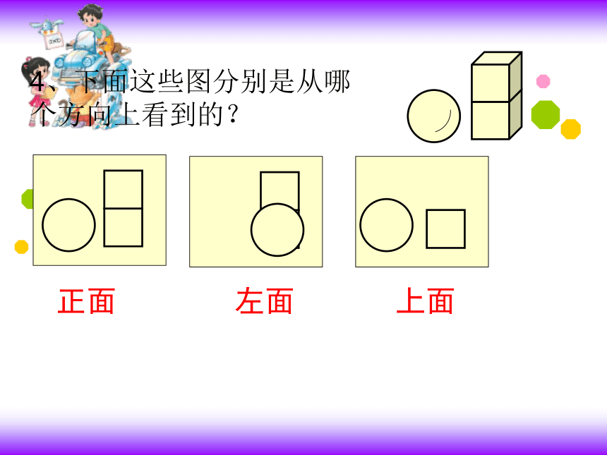 北师大版小学四年级数学下册－4.2《我说你搭》课件  (2)