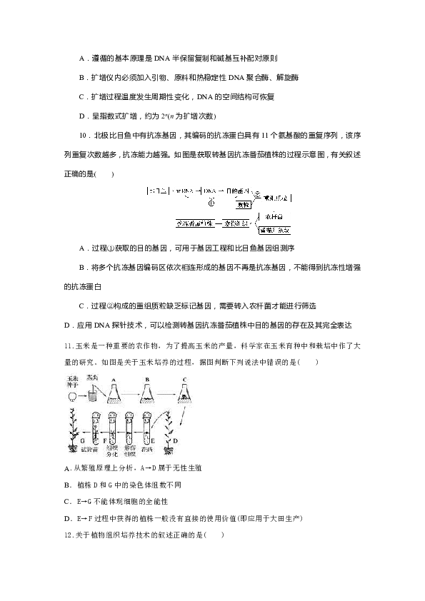 湖北省荆州市北门中学2019-2020学年高二下学期期末考试生物试卷