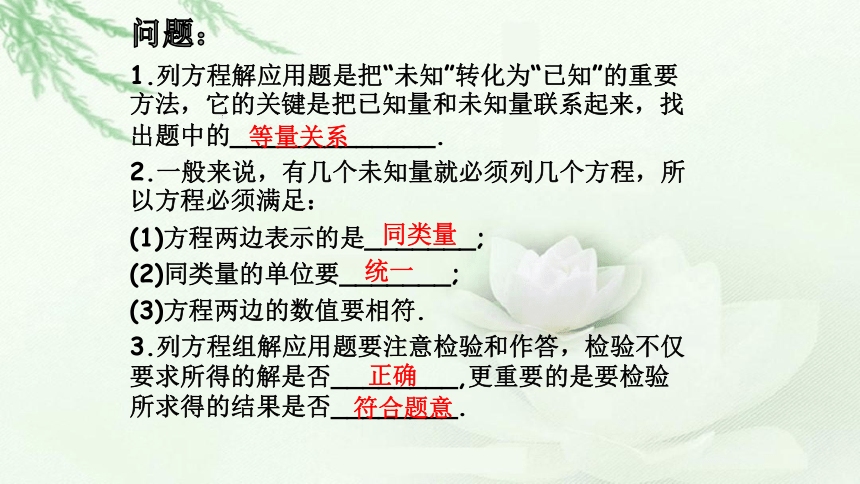 8.3   实际问题与二元一次 方程组(1)课件2020-2021学年人教版七年级数学下册（共20张）