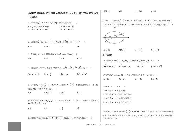 2020-2021学年河北省廊坊市高二（上）期中考试数学试卷人教B版（Word含解析）