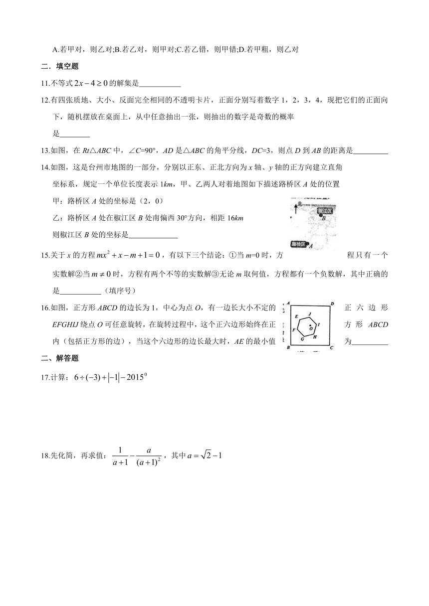 2015年台州市中考数学试题（附答案）