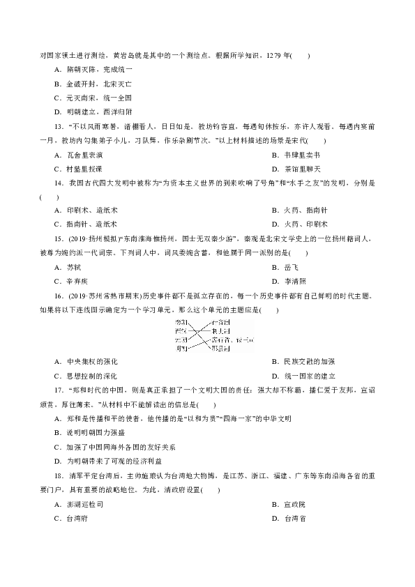 部编版七年级下册历史期末复习训练题（含答案）