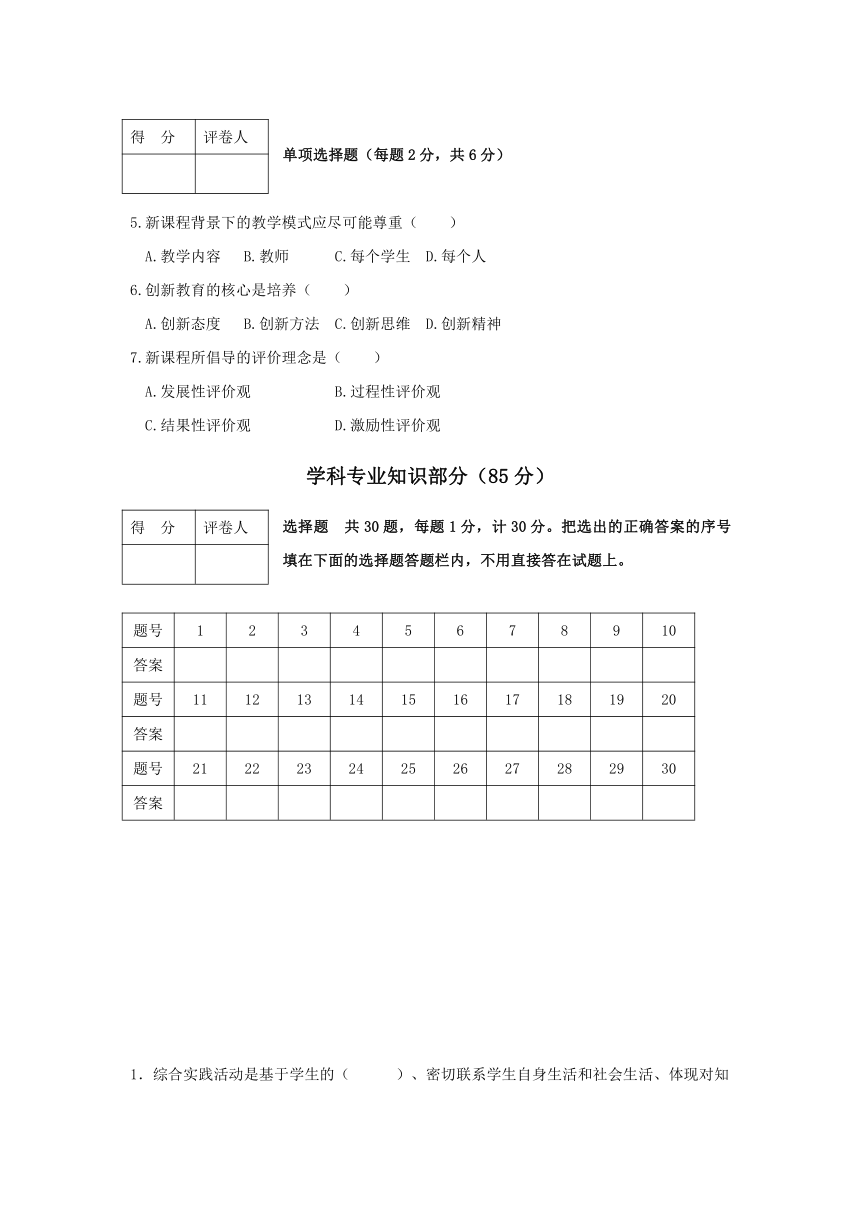 吉林省四平市2015年中小学教师专业素质考试初中综合实践试题