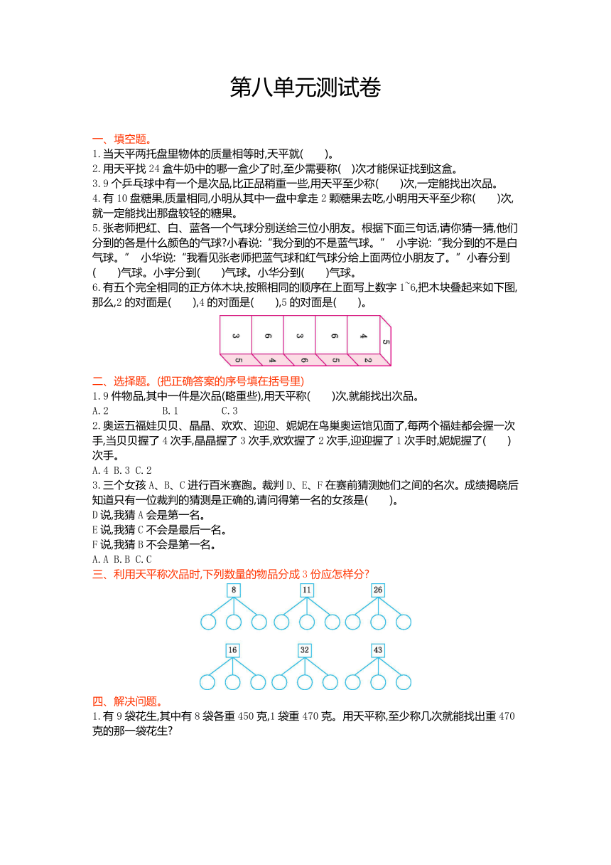 冀教版六年级数学上册八 探索乐园单元测试卷（含答案）