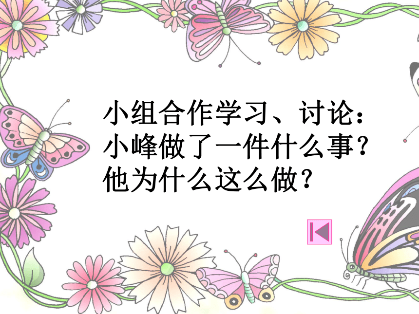 （人教新课标）一年级语文下册课件 棉鞋里的阳光