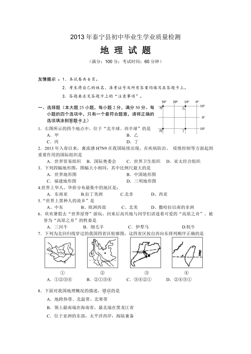 2013年泰宁县初中毕业生学业质量检测地理