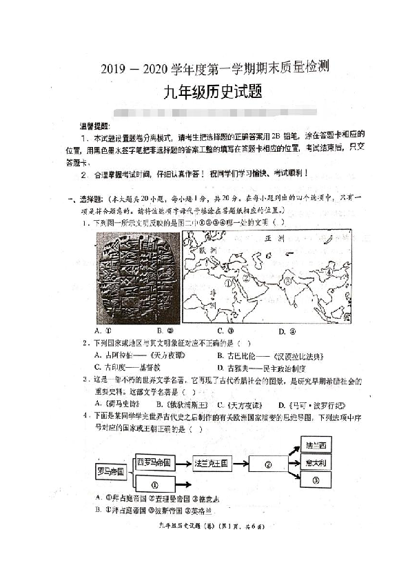 陕西省宝鸡市凤翔县2019-2020学年第一学期九年级历史期末试题（扫描版 含答案）