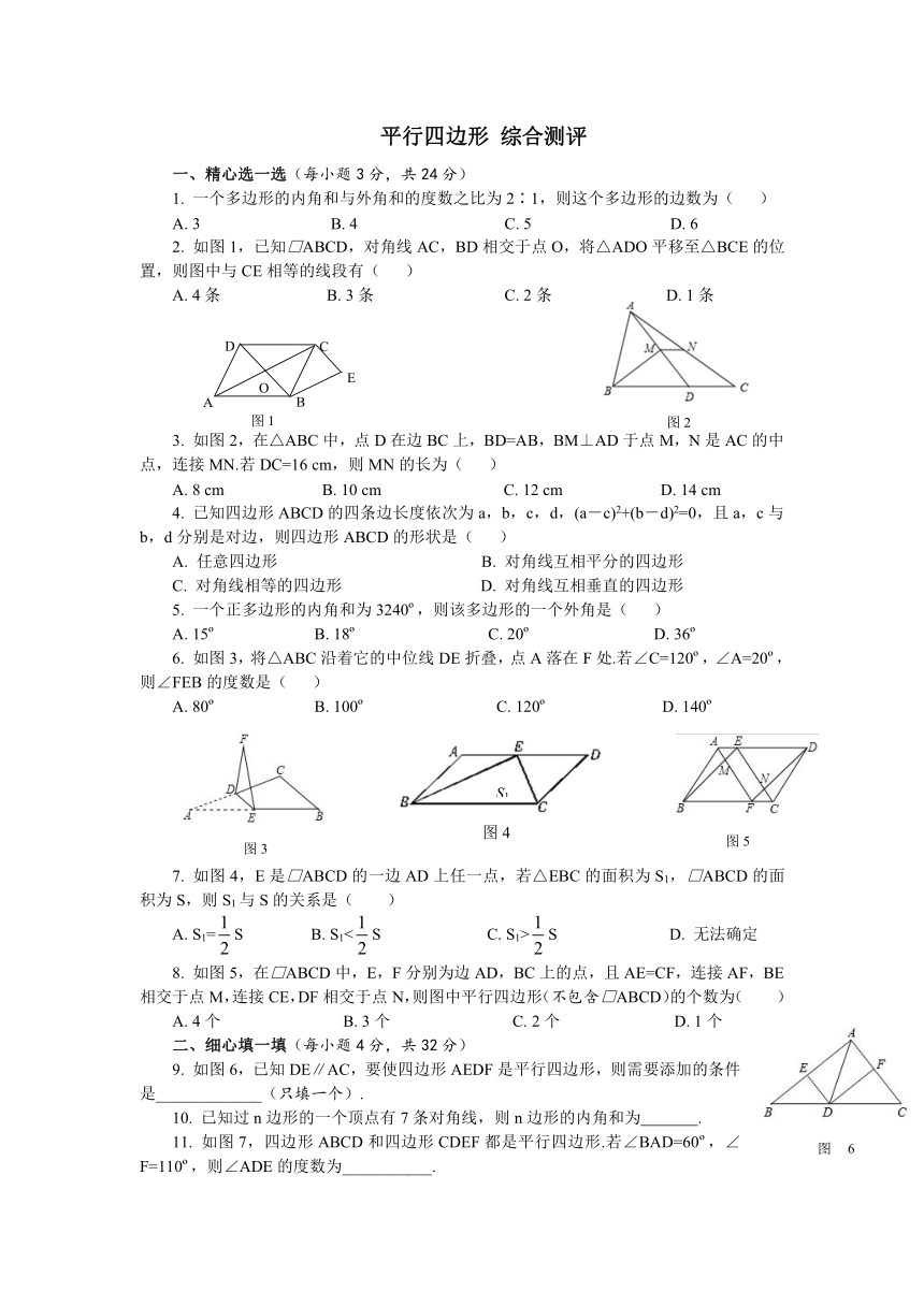 鲁教版数学八年级上册第五章 平行四边形综合测评（含答案）