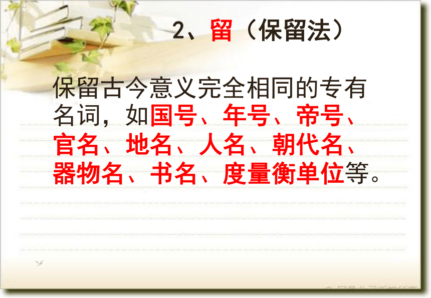 2018年中考语文总复习名师课件：句子翻译 (共38张PPT)