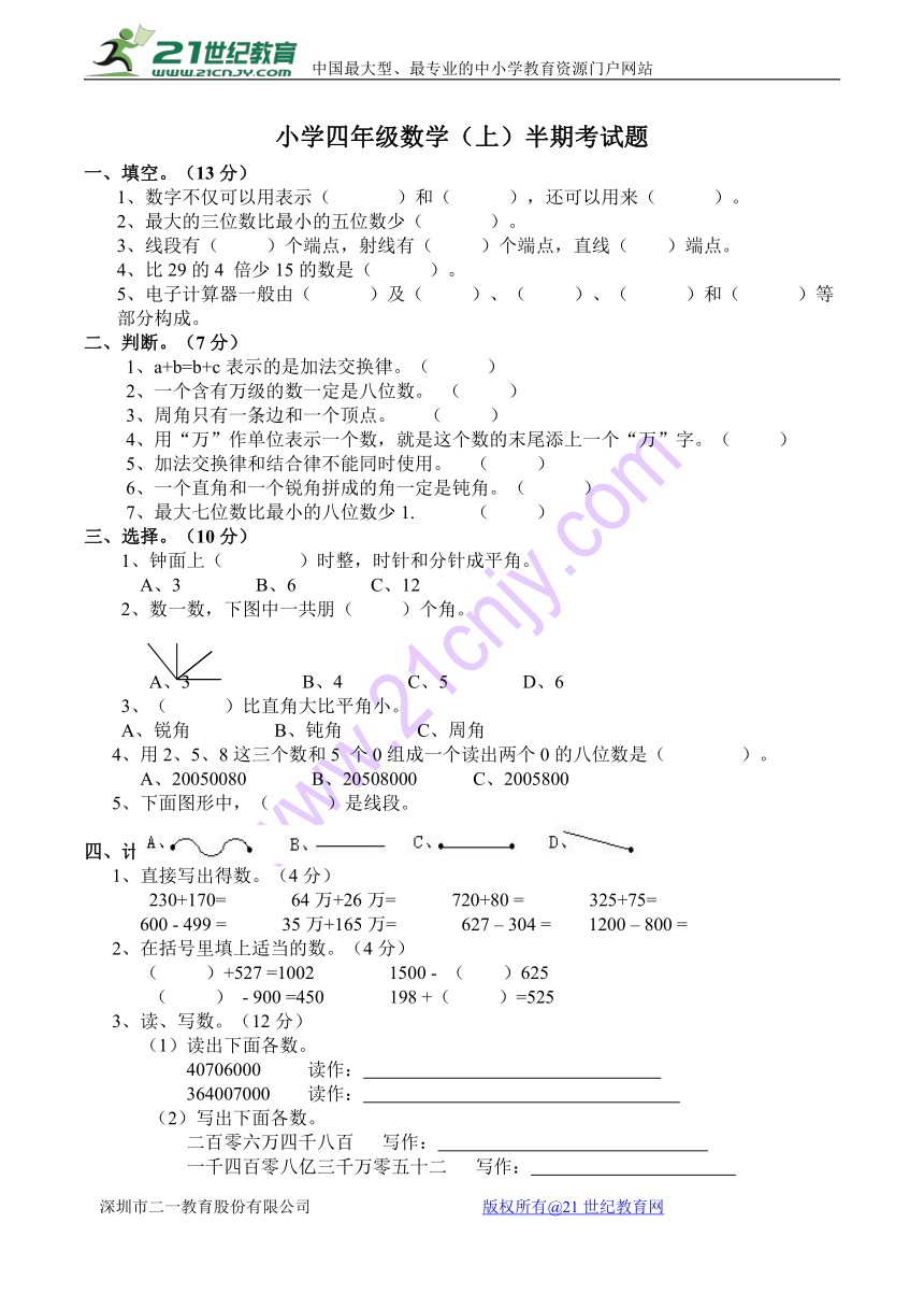 西师大版小学四年级数学（上）半期考试题（含答案）