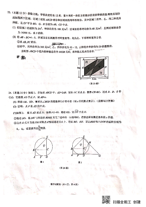 2019年4月温州瓯海九年数学一模试卷（扫描版含答案）