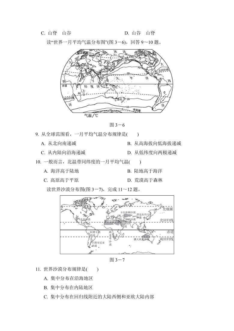 人教版地理七上第三章 天气与气候 测试卷（Word含解析）