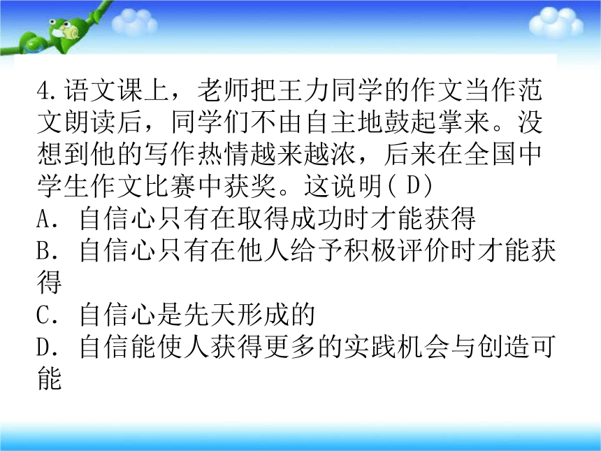 人教版《道德与法治》七年级下册：第三课 青春的证明 习题课件(共27张PPT)