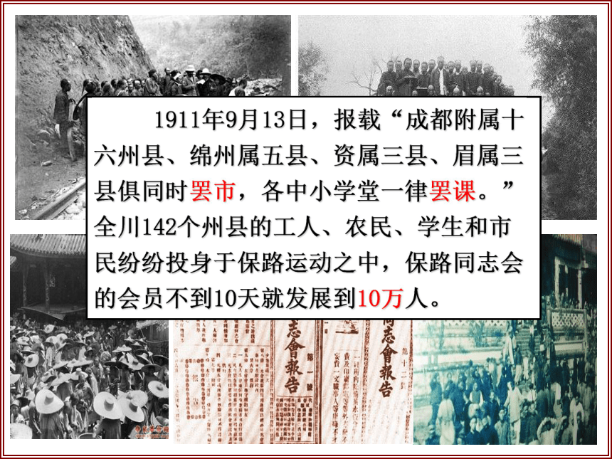武昌起义和中华民族的创建 课件