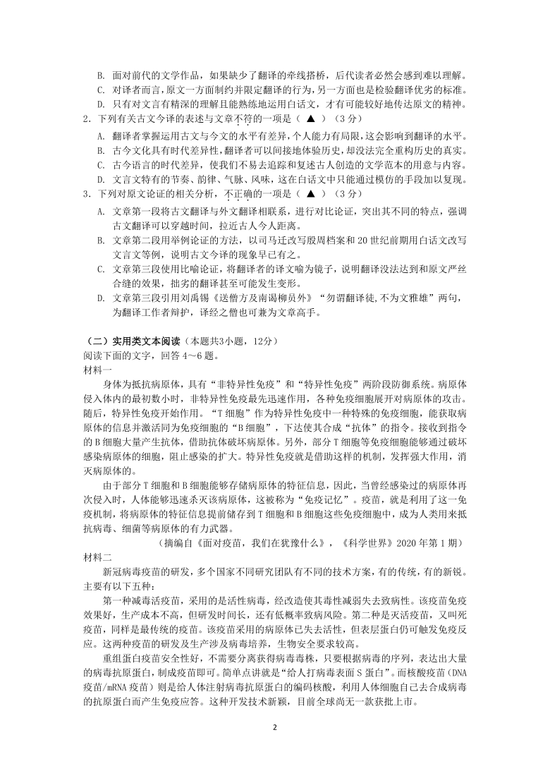江苏省南京市2021届高三9月学情调研语文试卷（解析版）