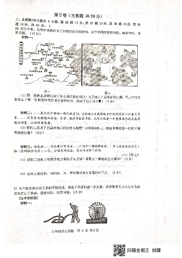 山东省东营市广饶县2018-2019学年第二学期五四学制六年级历史期末试卷（扫描版含答案）