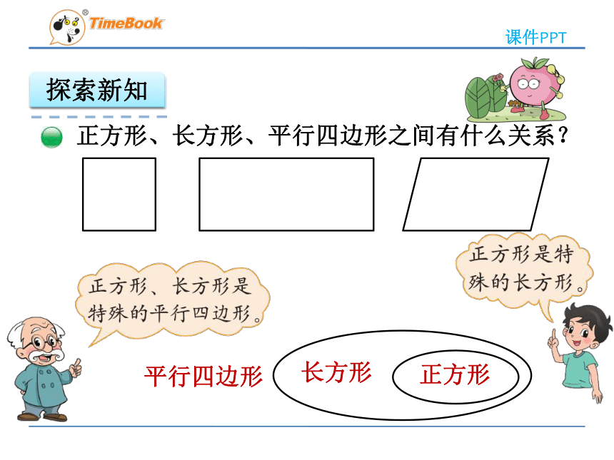 数学四年级下北师大版2.5 四边形分类课件