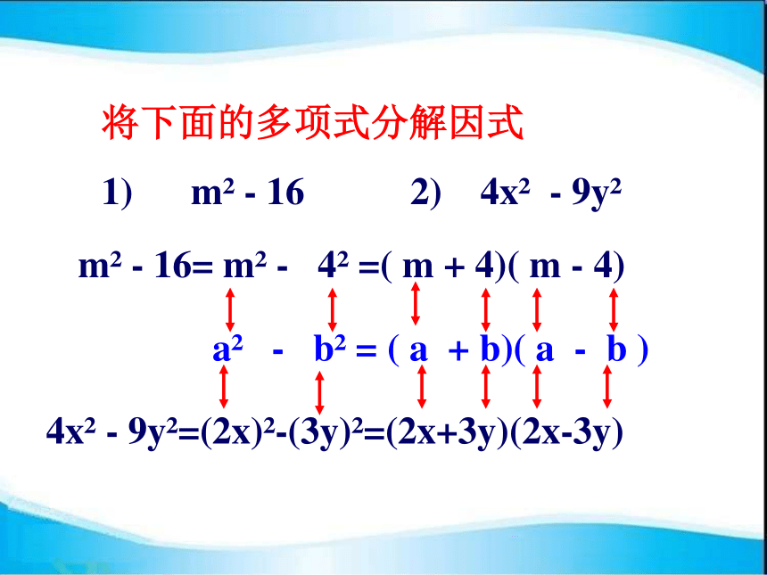 七年级上册9.5.2因式分解公式法课件（沪教版五四学制）(共41张PPT)